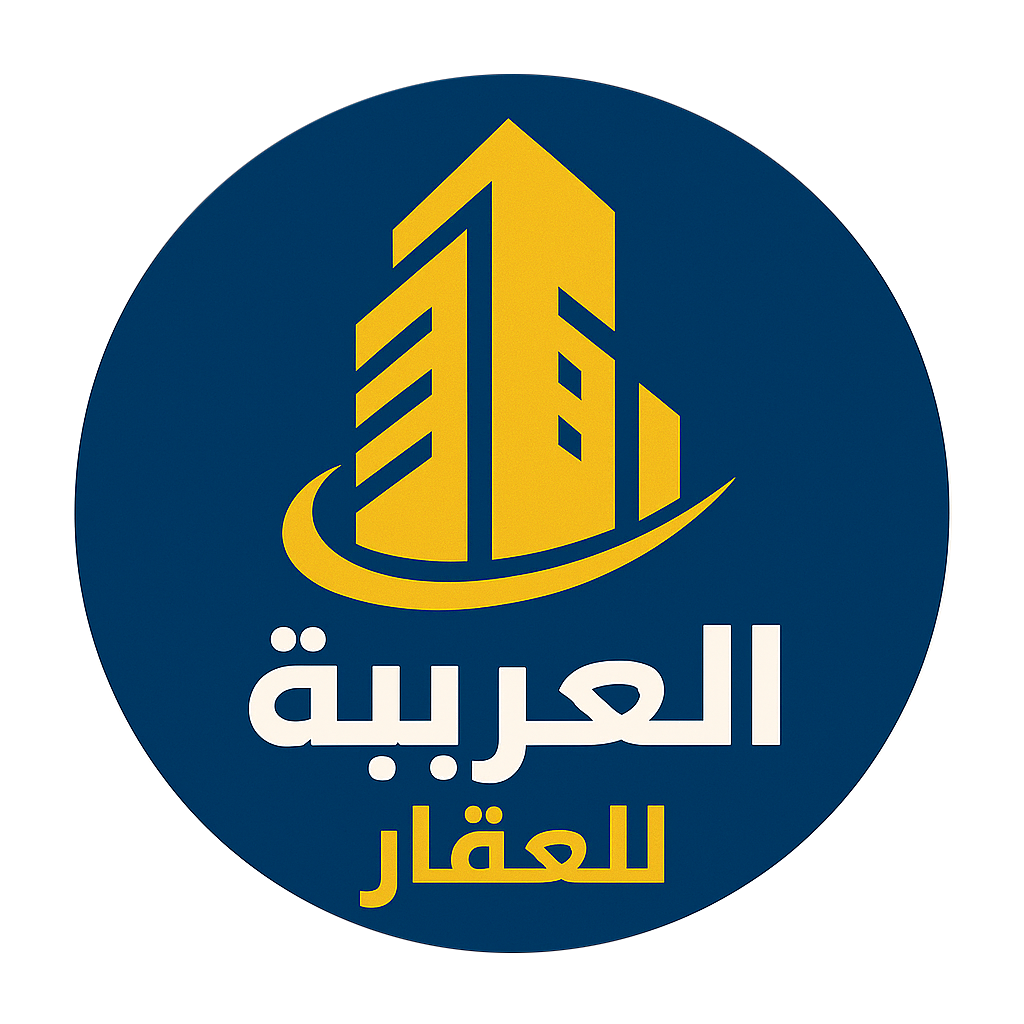 شعار العربية للعقارات